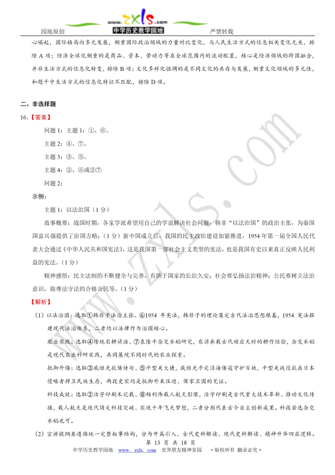 中考真题 | 2026年山西省中考历史试题【含解析】-第14张图片-四季读书网