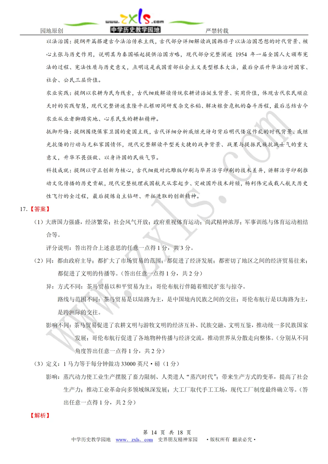 中考真题 | 2026年山西省中考历史试题【含解析】-第15张图片-四季读书网