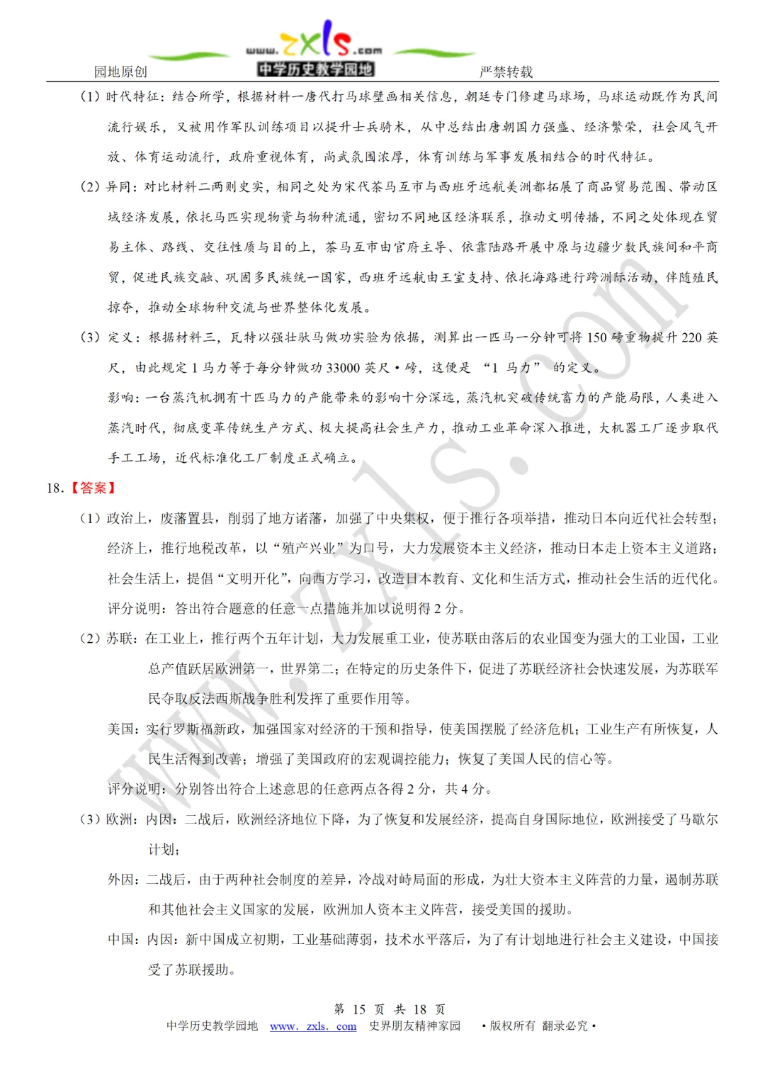 中考真题 | 2026年山西省中考历史试题【含解析】-第16张图片-四季读书网