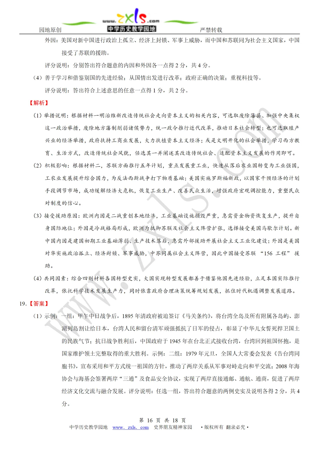 中考真题 | 2026年山西省中考历史试题【含解析】-第17张图片-四季读书网
