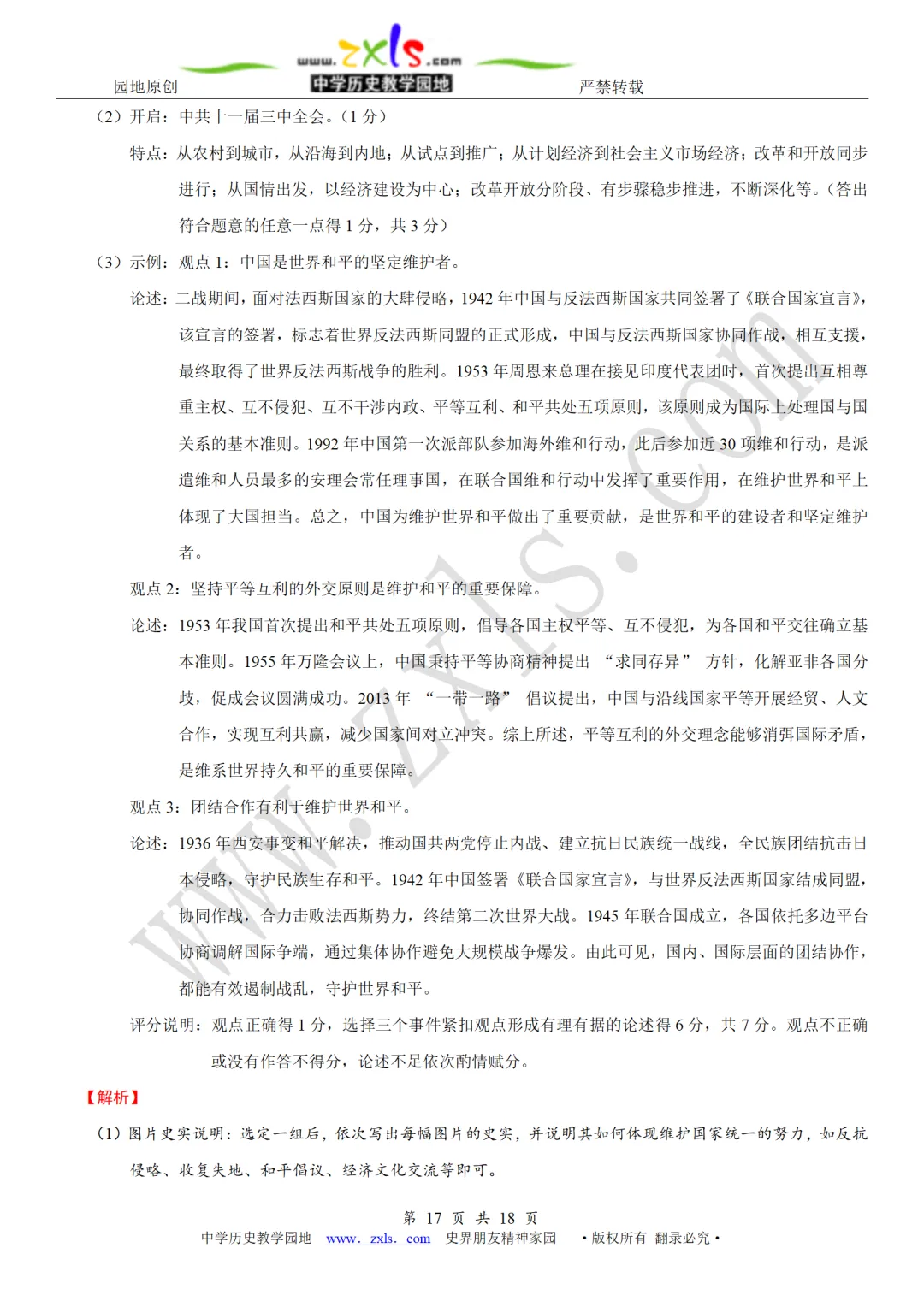 中考真题 | 2026年山西省中考历史试题【含解析】-第18张图片-四季读书网