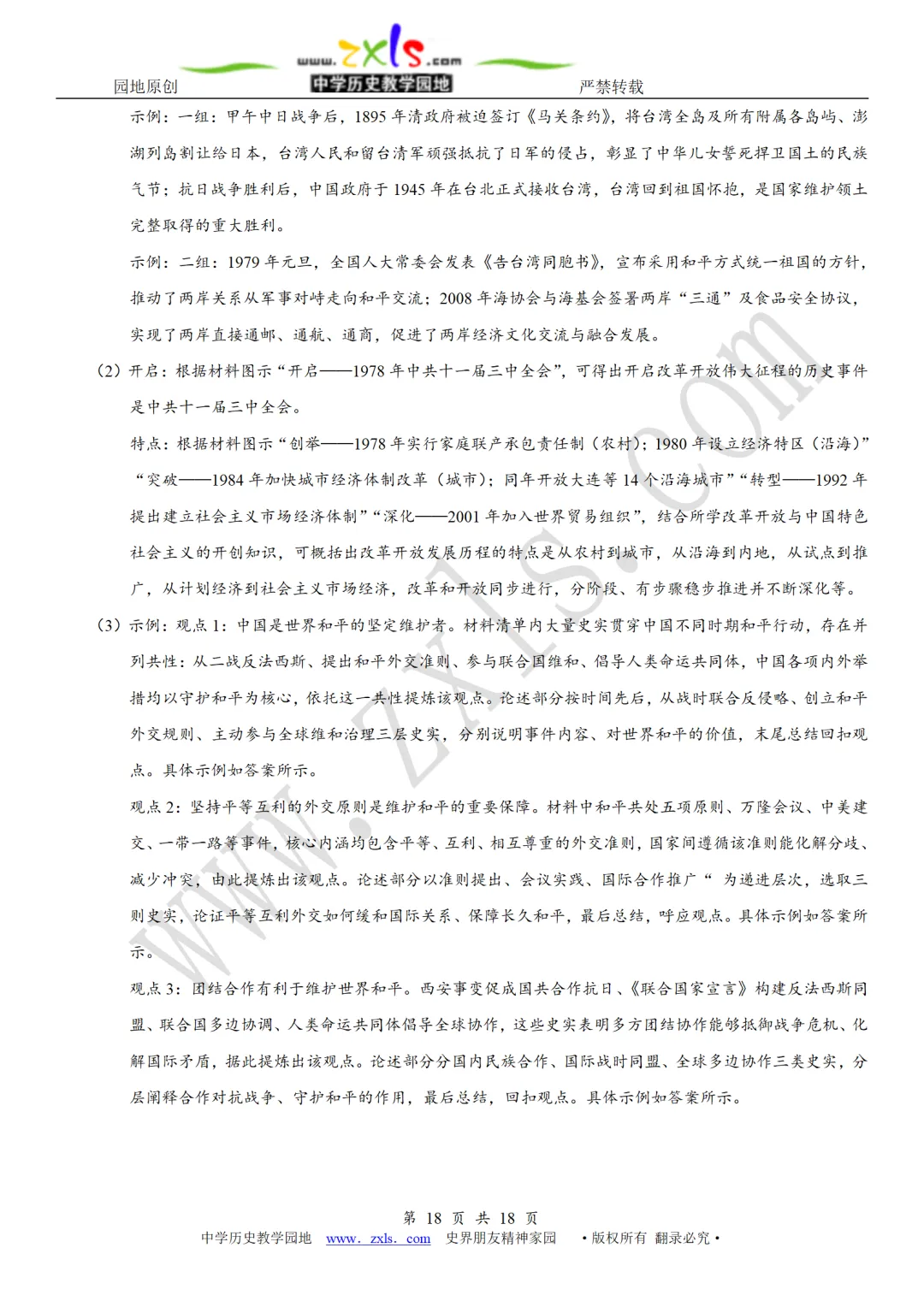 中考真题 | 2026年山西省中考历史试题【含解析】-第19张图片-四季读书网