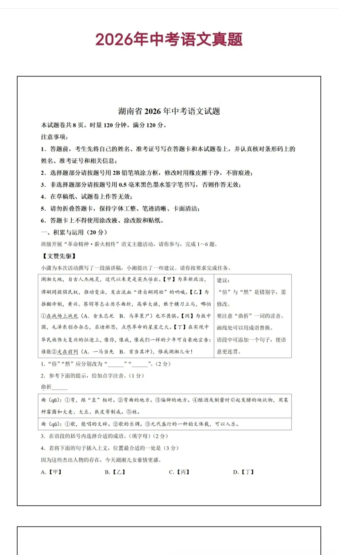 2026年湖南省中考语文真题(全科),收藏给孩子-第1张图片-四季读书网