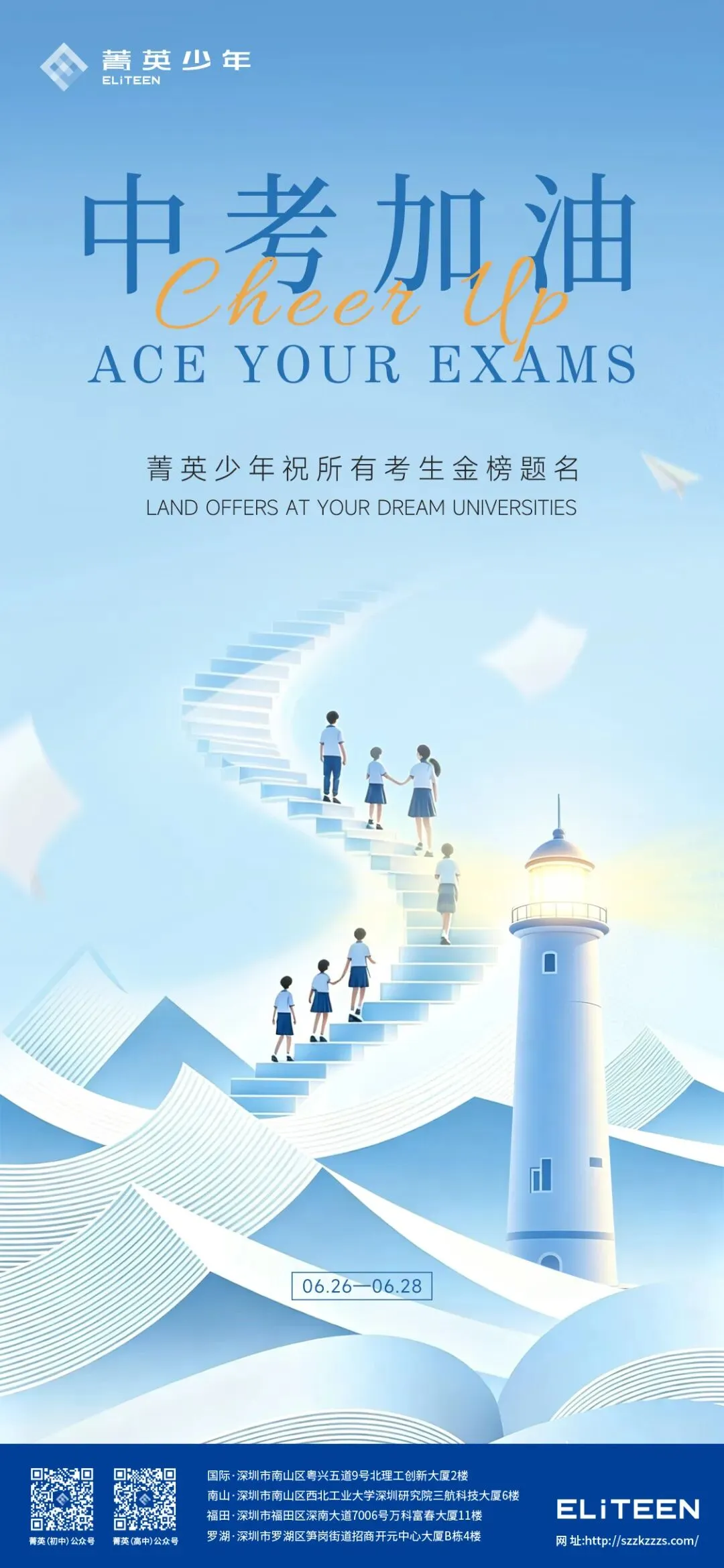 扬帆破浪,中考加油!!!-第1张图片-四季读书网