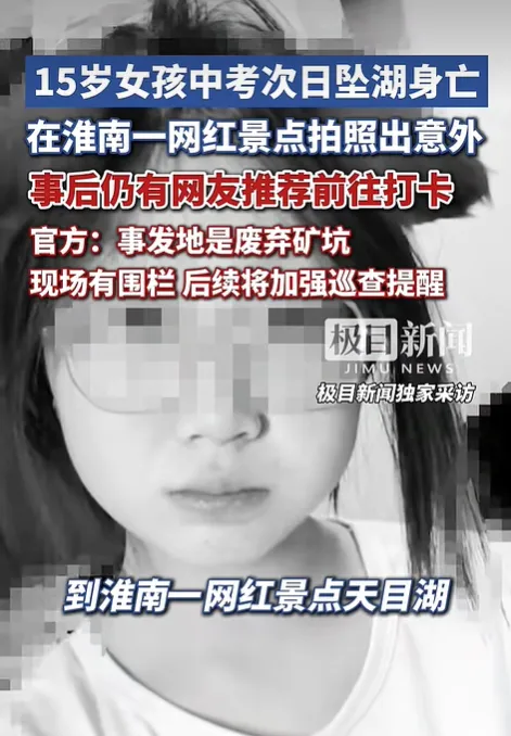 15岁女孩中考后溺亡-第1张图片-四季读书网