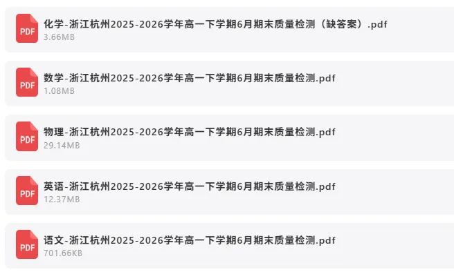 2026年6月26日 最新高中试卷速递-第6张图片-四季读书网