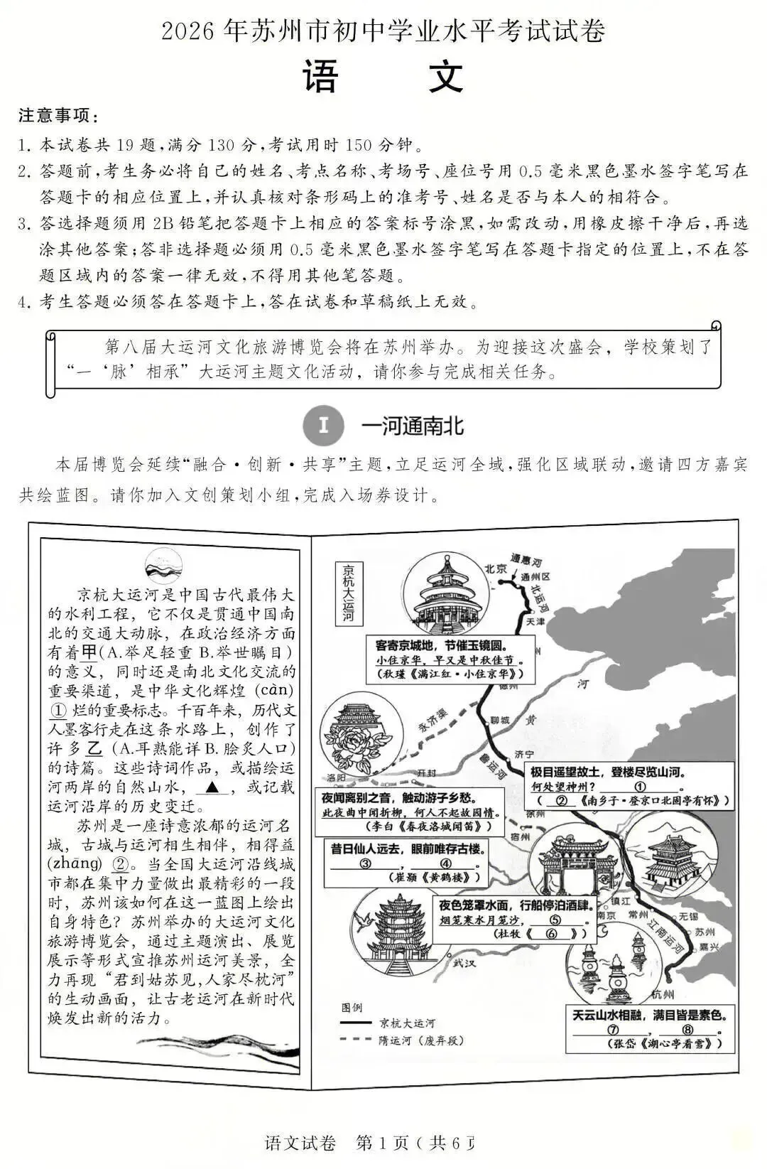 2026苏州中考语文试题-第1张图片-四季读书网