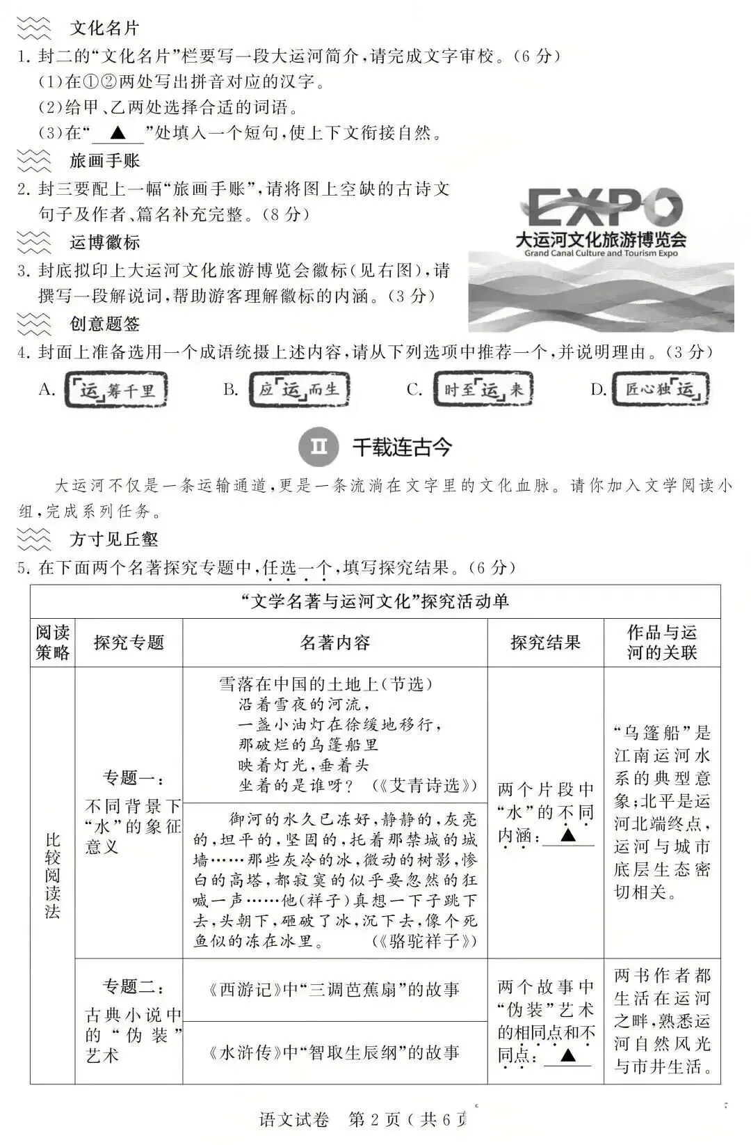 2026苏州中考语文试题-第2张图片-四季读书网