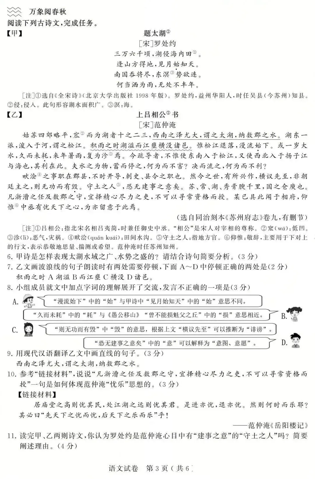 2026苏州中考语文试题-第3张图片-四季读书网