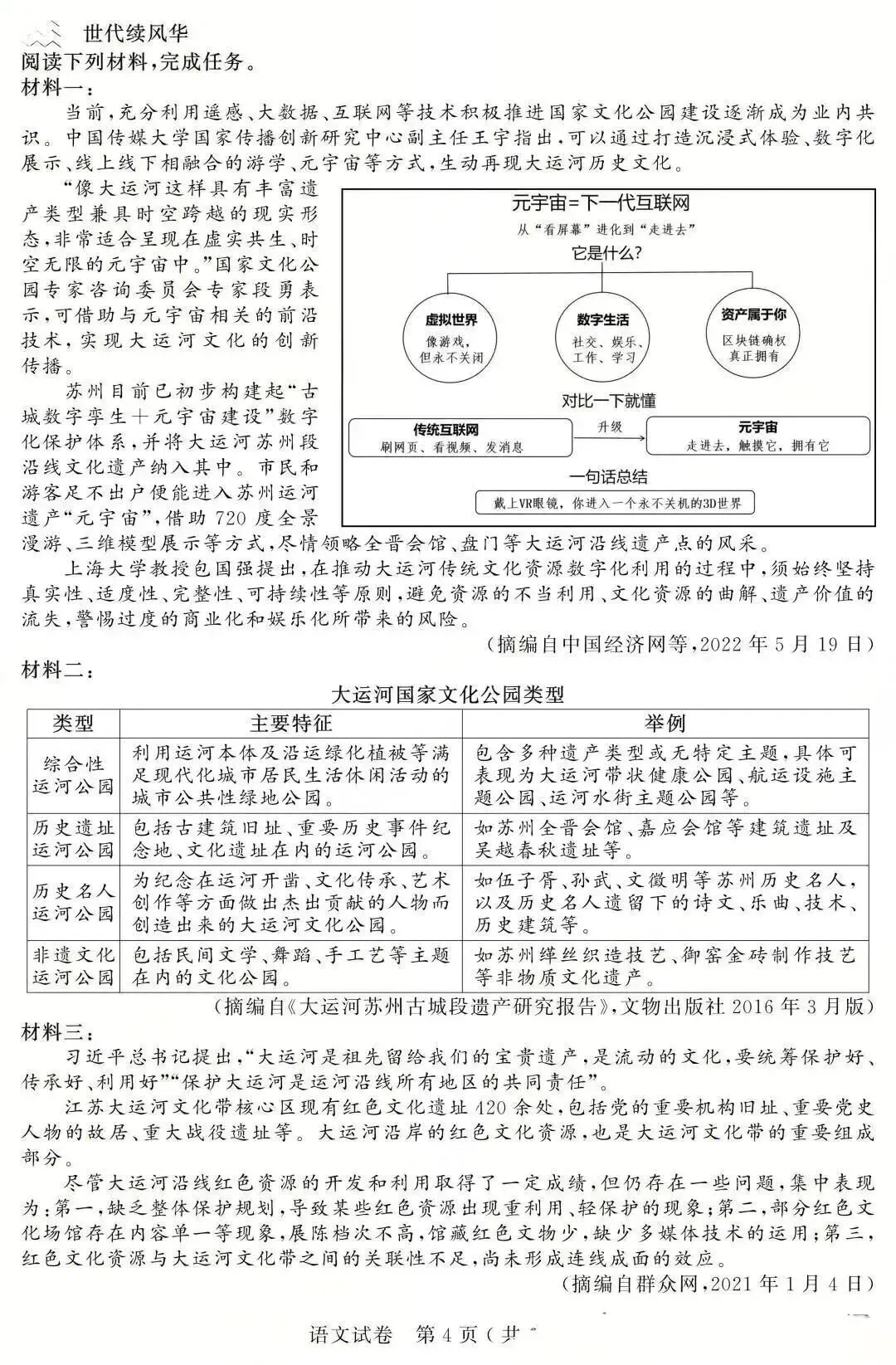 2026苏州中考语文试题-第4张图片-四季读书网