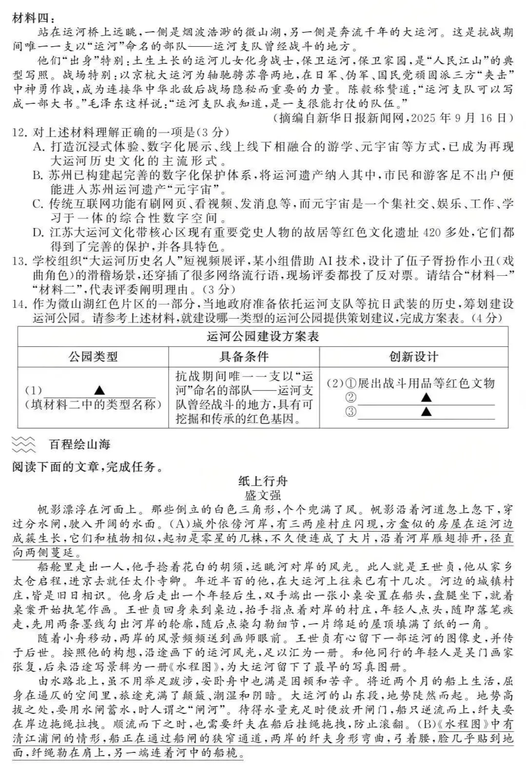2026苏州中考语文试题-第5张图片-四季读书网