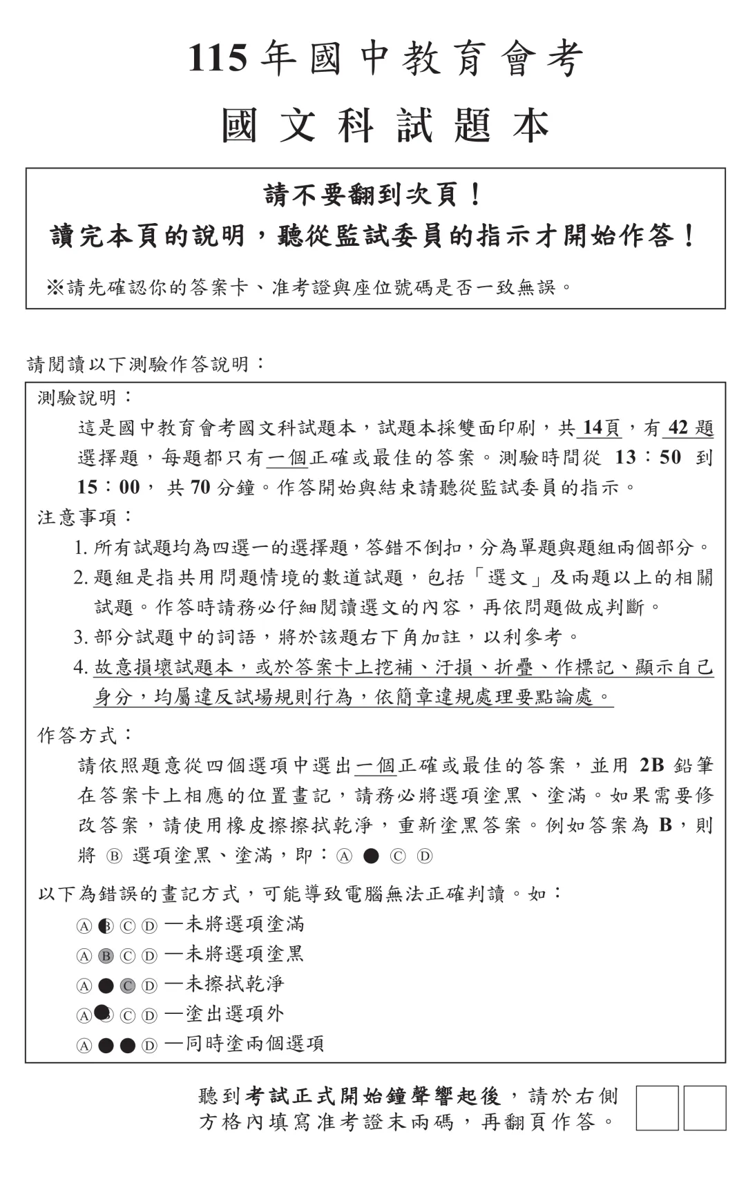 2026中考语文卷:台湾省(全科试卷下载)-第4张图片-四季读书网