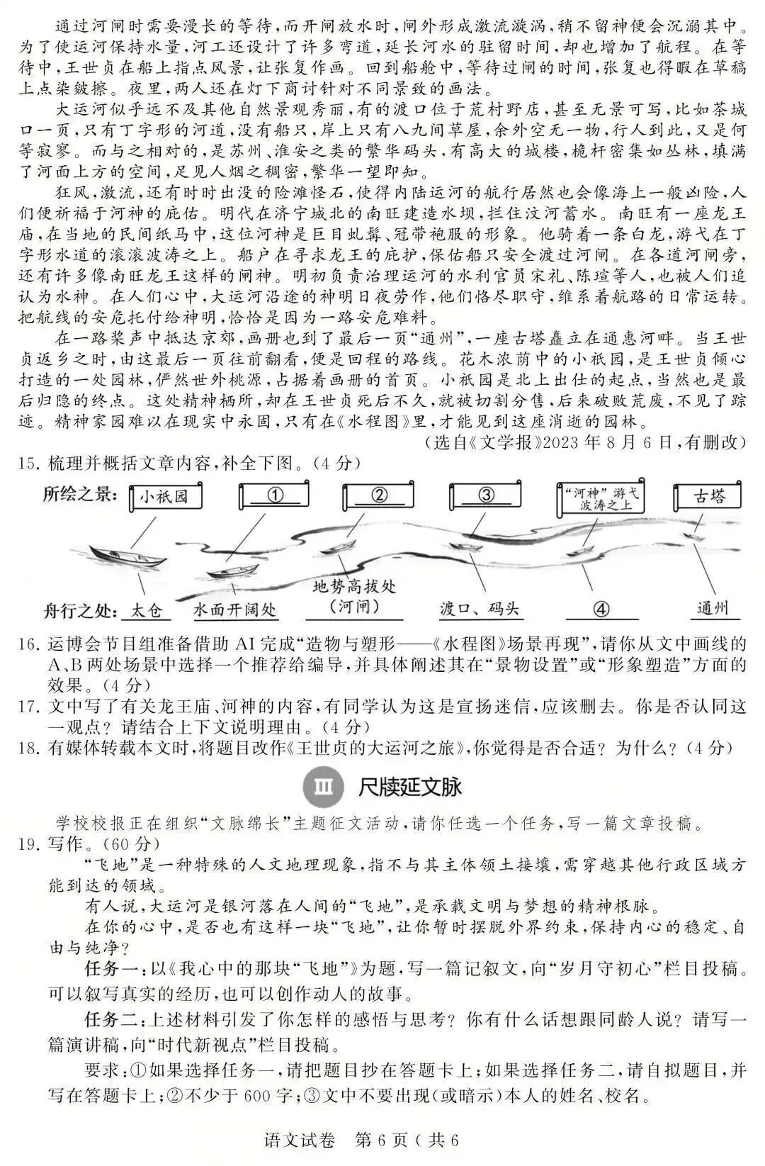 2026苏州中考语文试题-第6张图片-四季读书网
