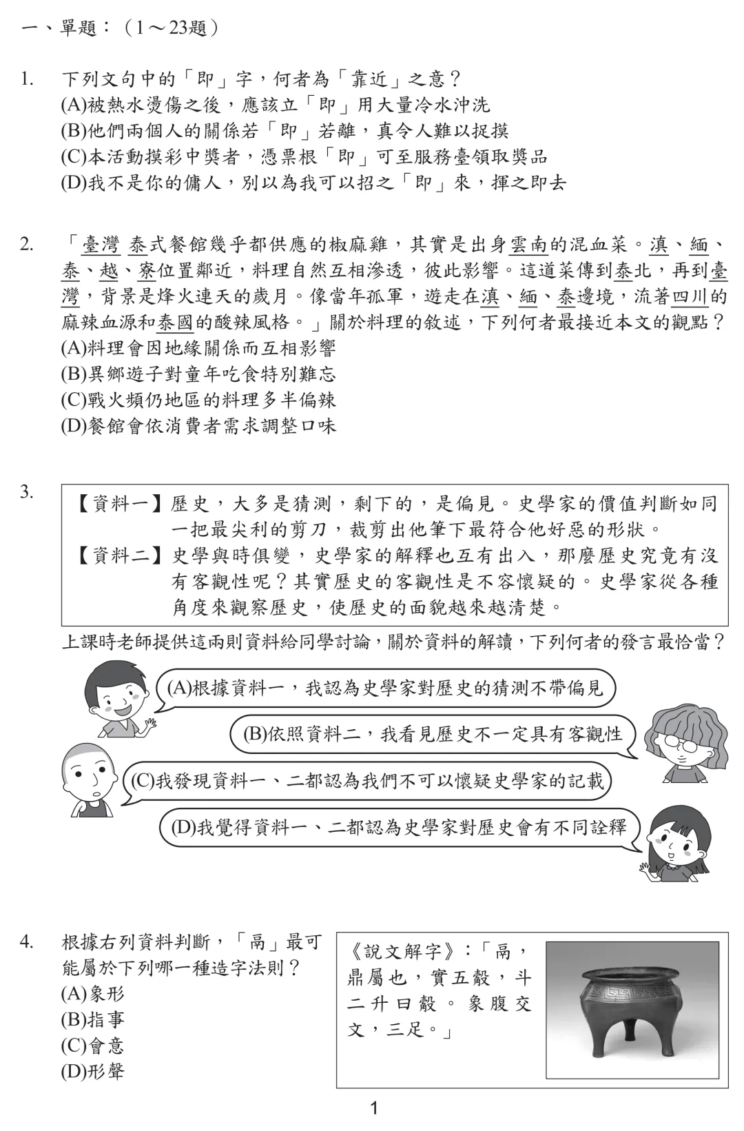 2026中考语文卷:台湾省(全科试卷下载)-第5张图片-四季读书网