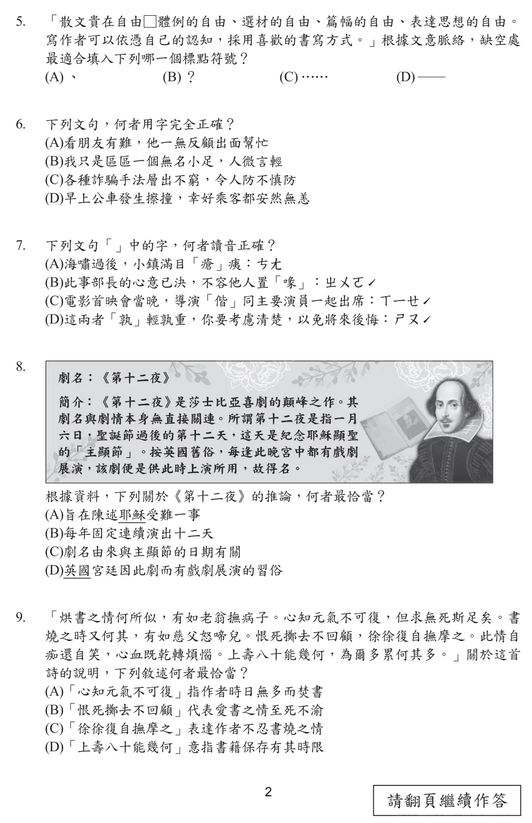 2026中考语文卷:台湾省(全科试卷下载)-第6张图片-四季读书网