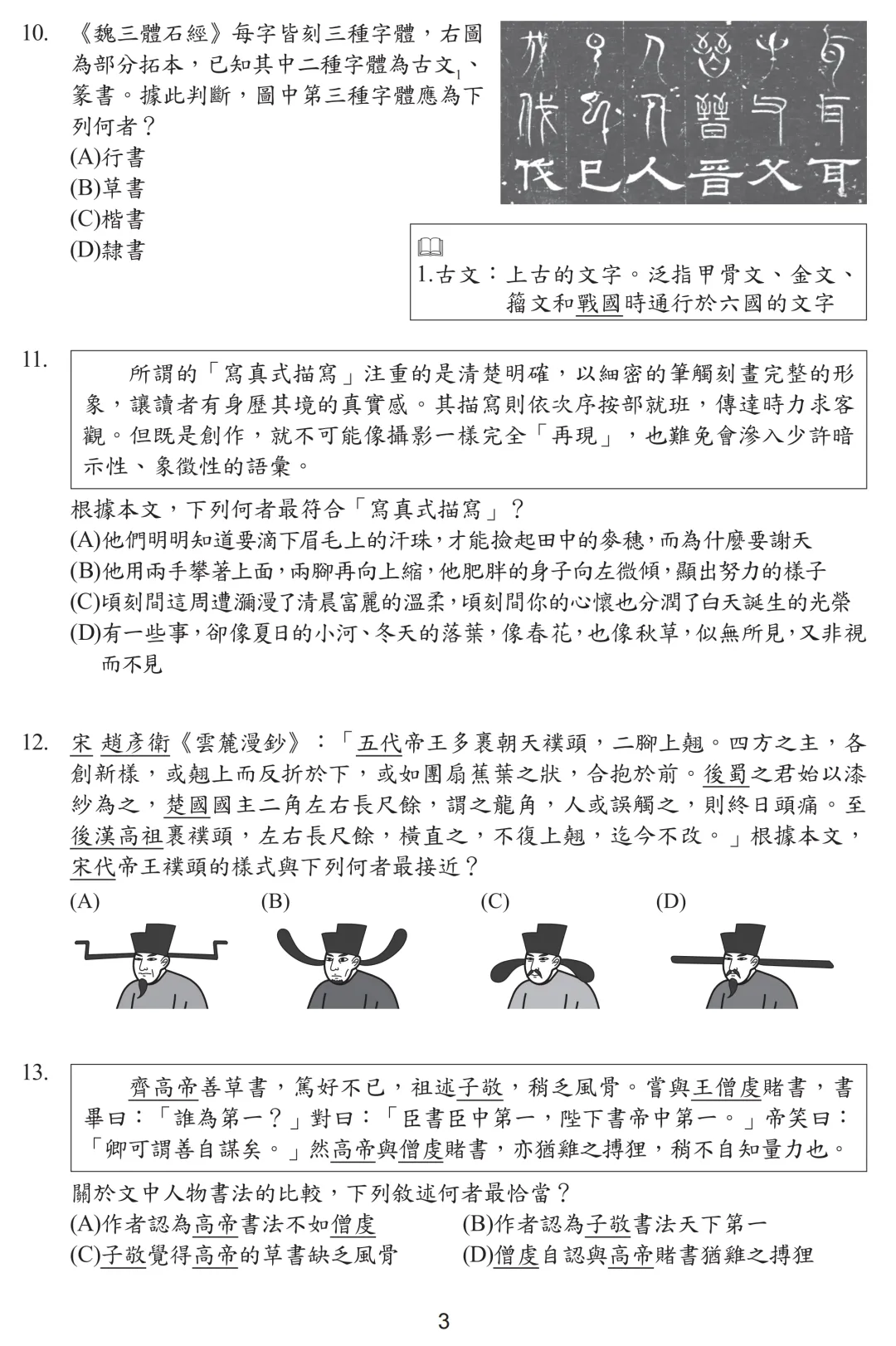 2026中考语文卷:台湾省(全科试卷下载)-第7张图片-四季读书网