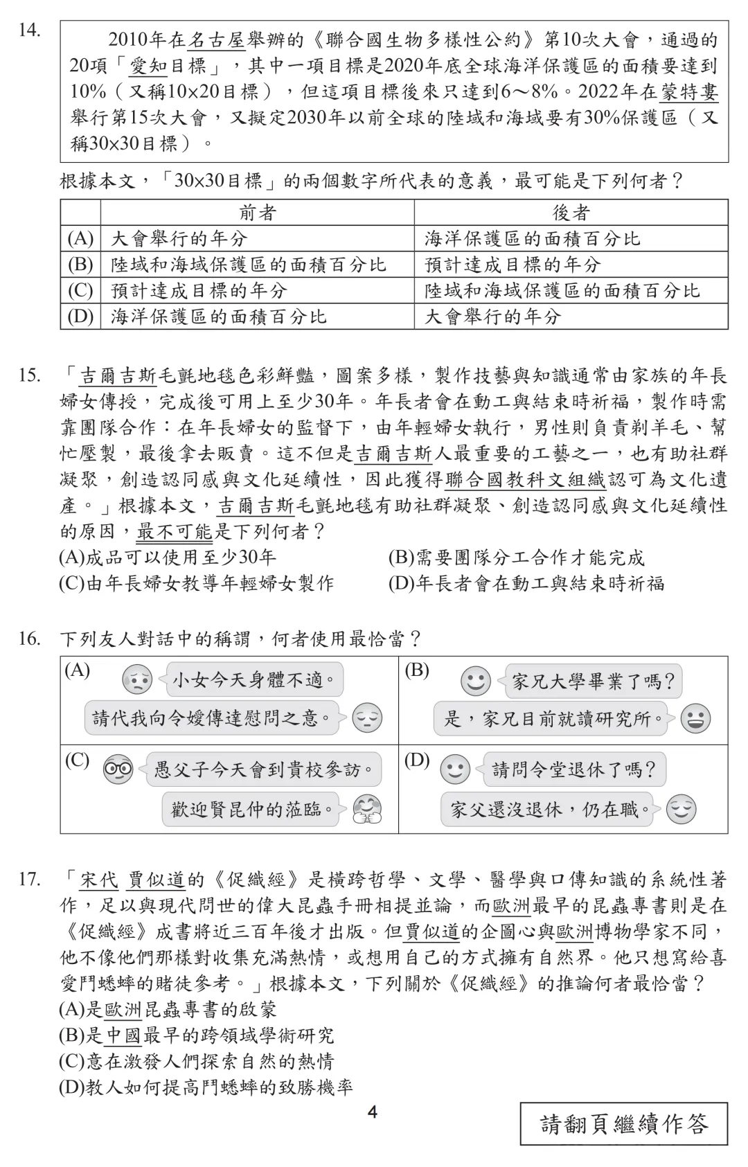 2026中考语文卷:台湾省(全科试卷下载)-第8张图片-四季读书网