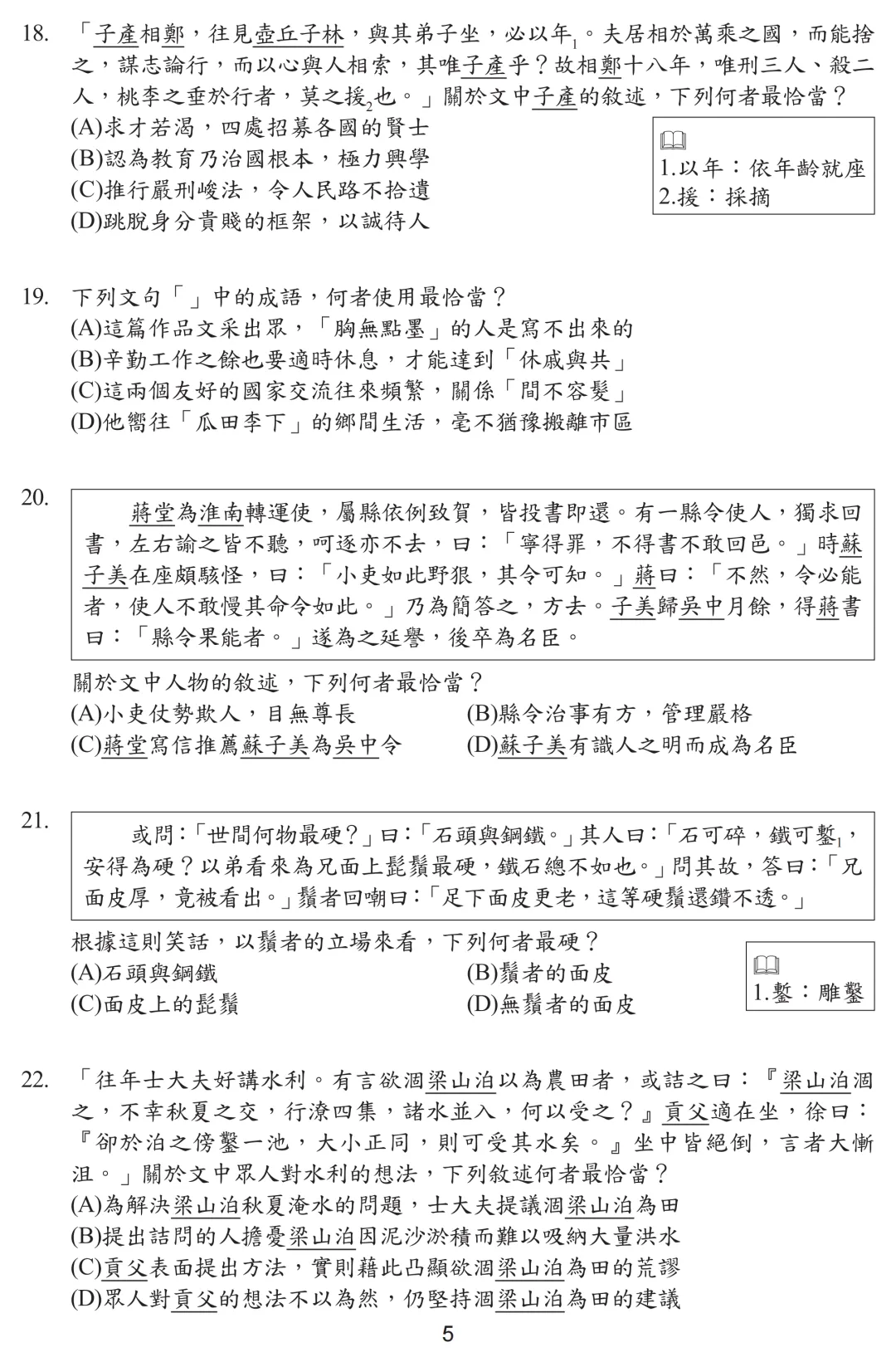 2026中考语文卷:台湾省(全科试卷下载)-第9张图片-四季读书网