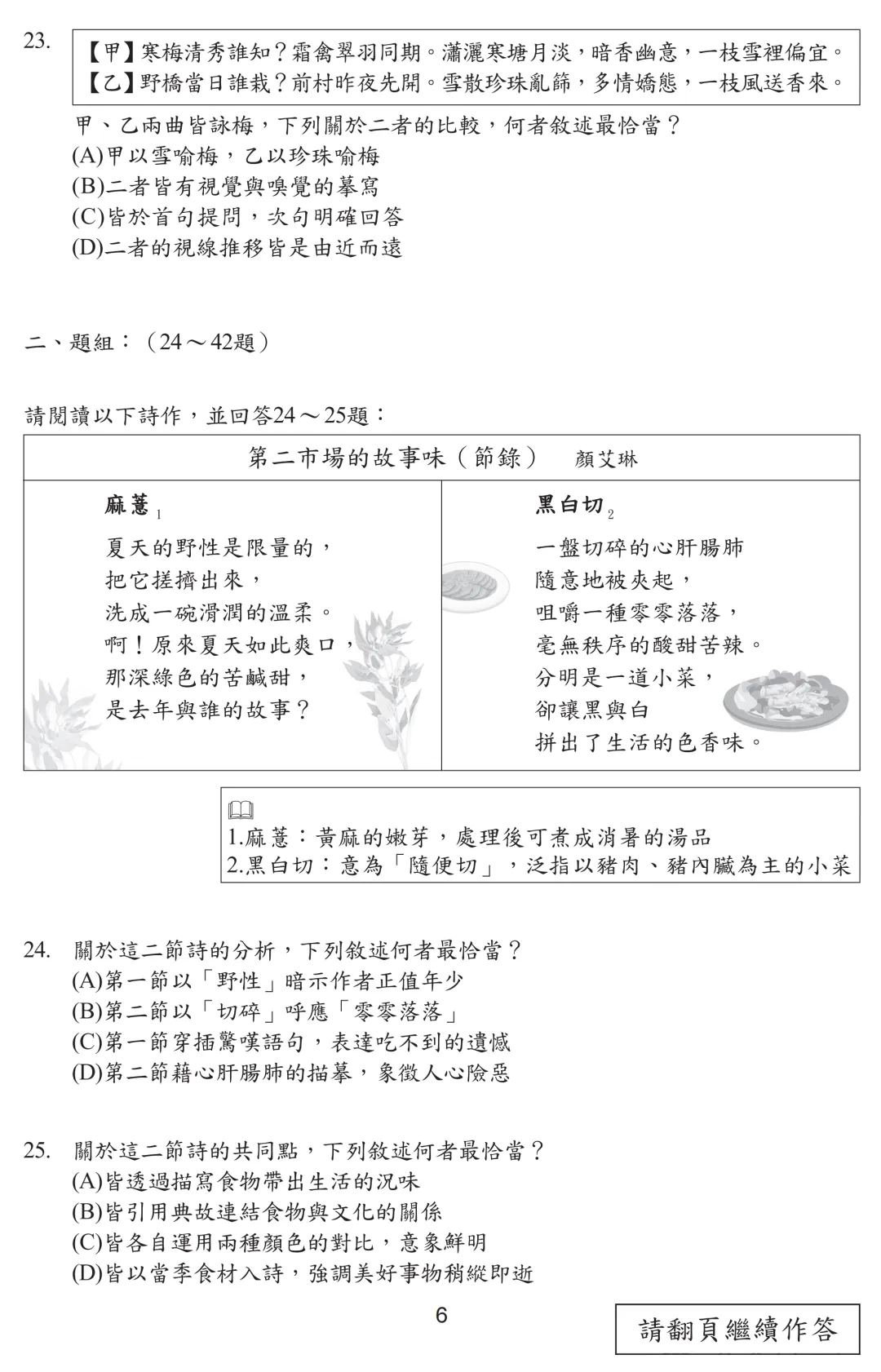 2026中考语文卷:台湾省(全科试卷下载)-第10张图片-四季读书网