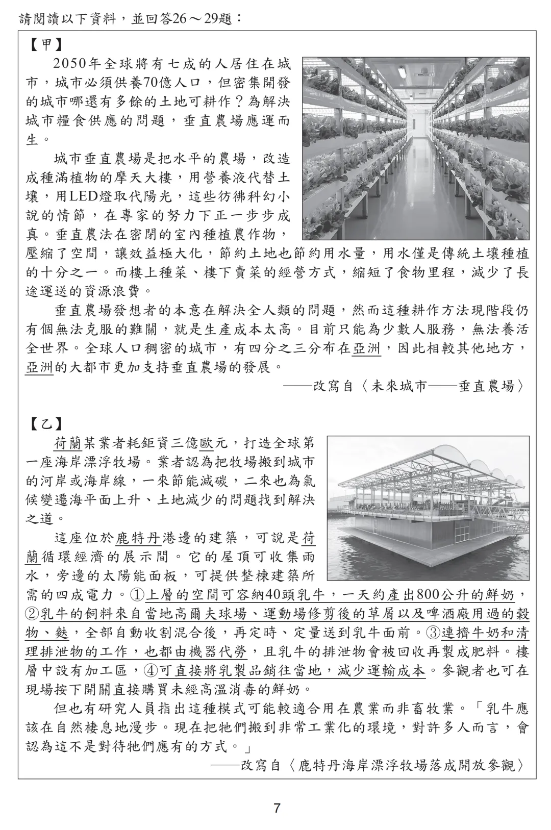 2026中考语文卷:台湾省(全科试卷下载)-第11张图片-四季读书网