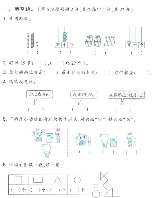 26春北师大版数学1-6年级下册《期末试卷二》·可下载-第2张图片-四季读书网