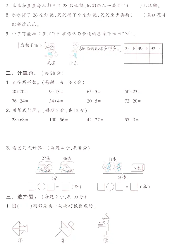 26春北师大版数学1-6年级下册《期末试卷二》·可下载-第3张图片-四季读书网