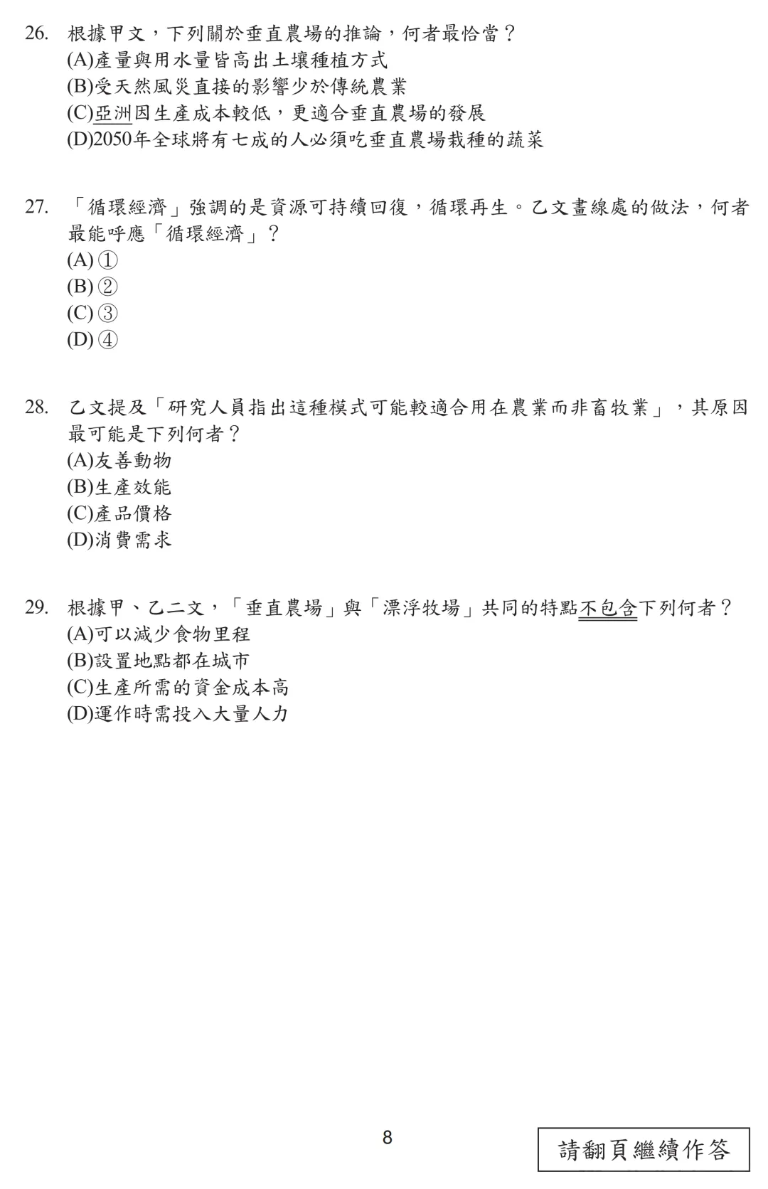 2026中考语文卷:台湾省(全科试卷下载)-第12张图片-四季读书网