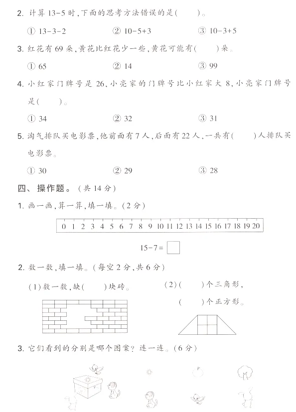 26春北师大版数学1-6年级下册《期末试卷二》·可下载-第4张图片-四季读书网