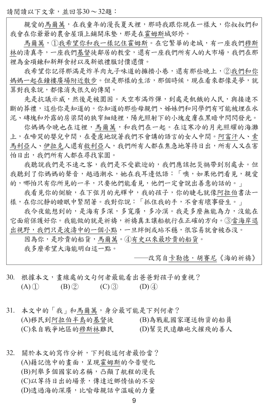2026中考语文卷:台湾省(全科试卷下载)-第13张图片-四季读书网