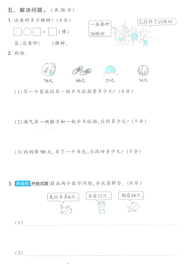 26春北师大版数学1-6年级下册《期末试卷二》·可下载-第5张图片-四季读书网