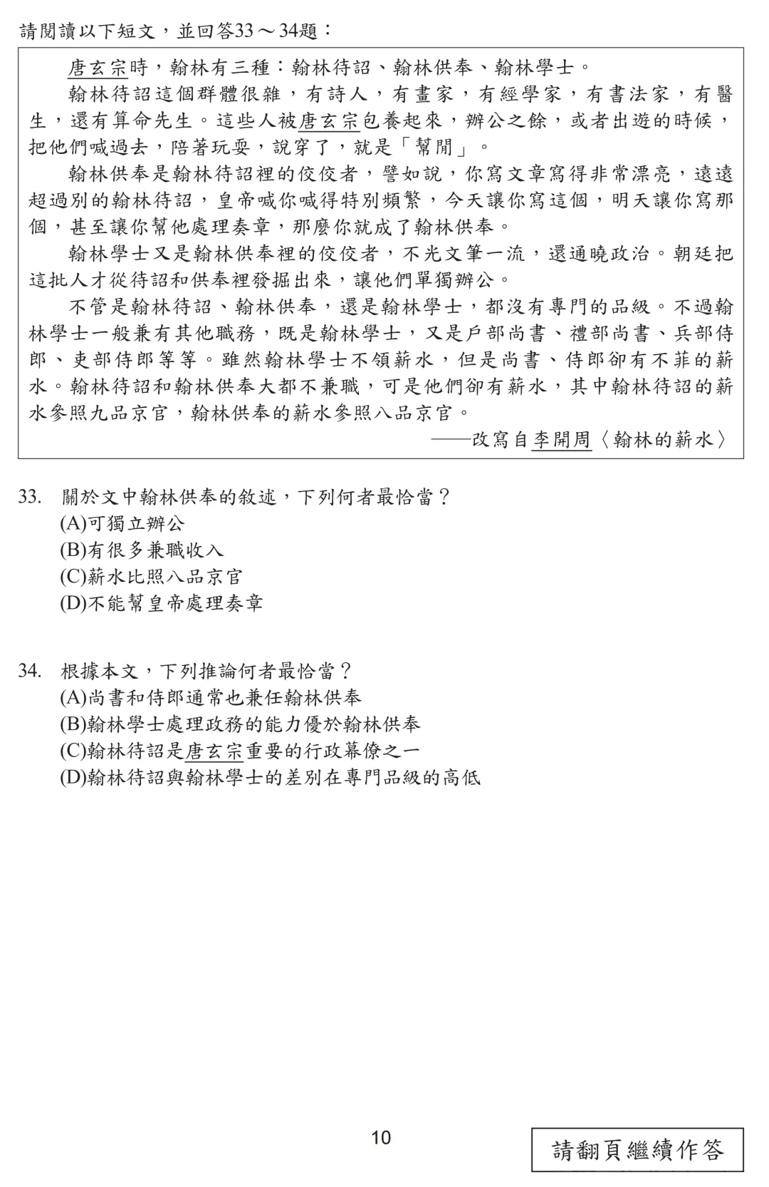 2026中考语文卷:台湾省(全科试卷下载)-第14张图片-四季读书网