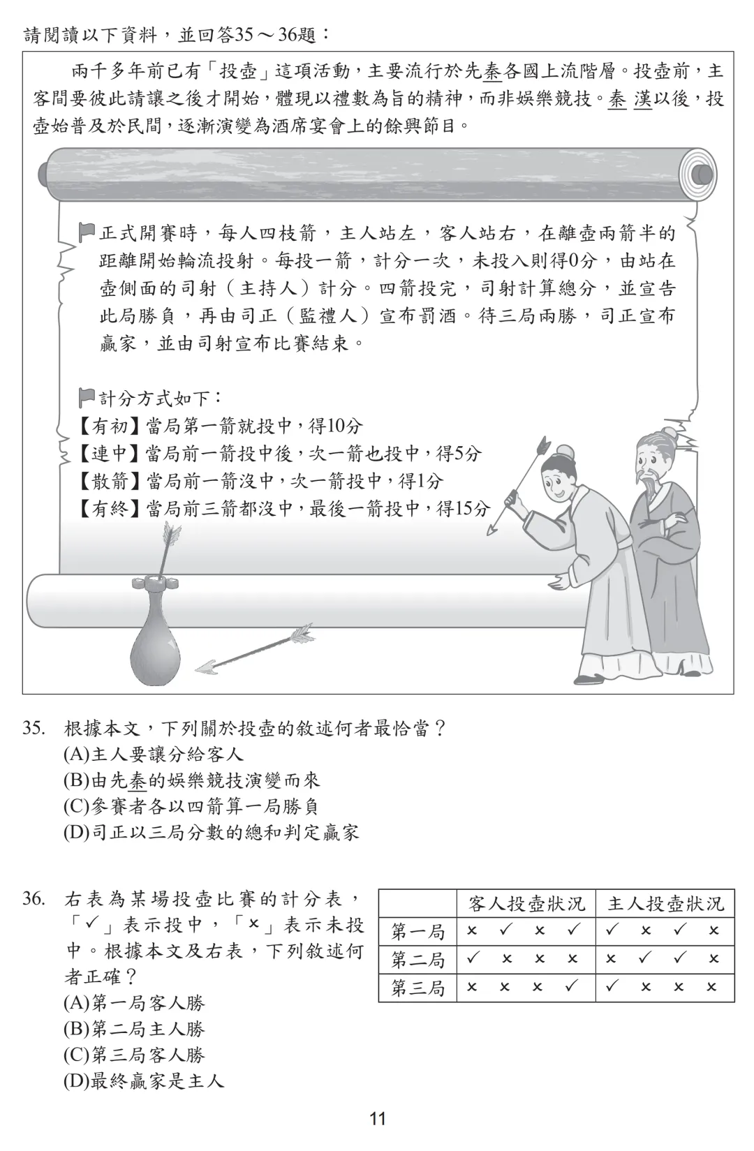 2026中考语文卷:台湾省(全科试卷下载)-第15张图片-四季读书网
