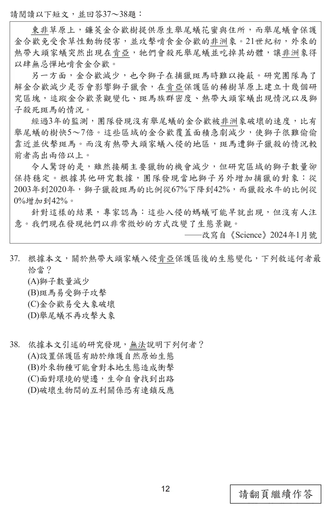 2026中考语文卷:台湾省(全科试卷下载)-第16张图片-四季读书网
