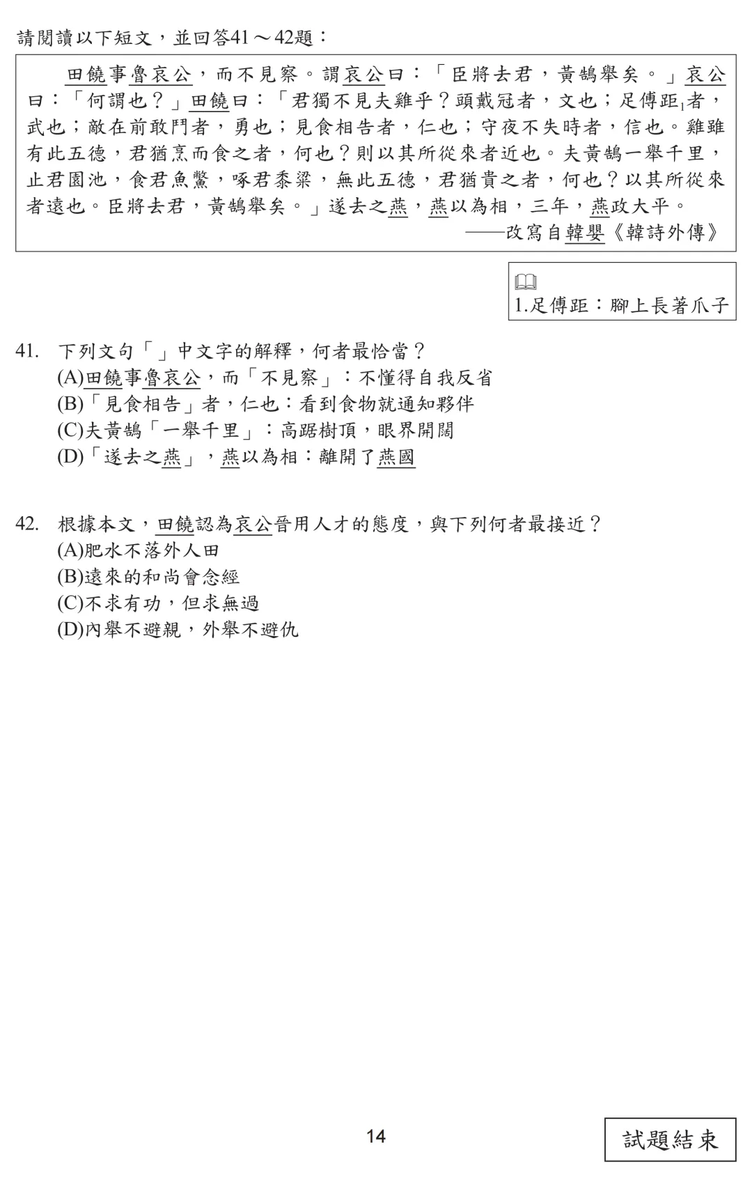 2026中考语文卷:台湾省(全科试卷下载)-第18张图片-四季读书网