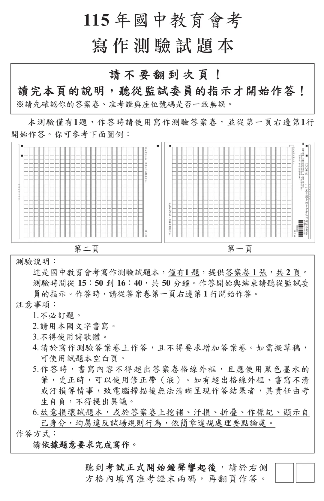 2026中考语文卷:台湾省(全科试卷下载)-第19张图片-四季读书网