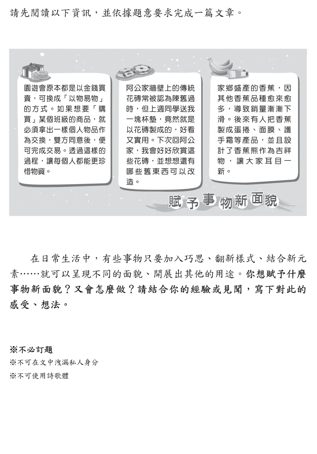2026中考语文卷:台湾省(全科试卷下载)-第20张图片-四季读书网