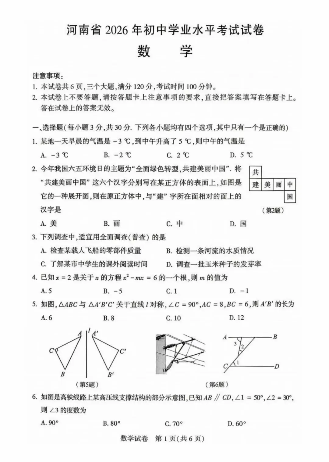 2026河南中考数学参考答案-第1张图片-四季读书网