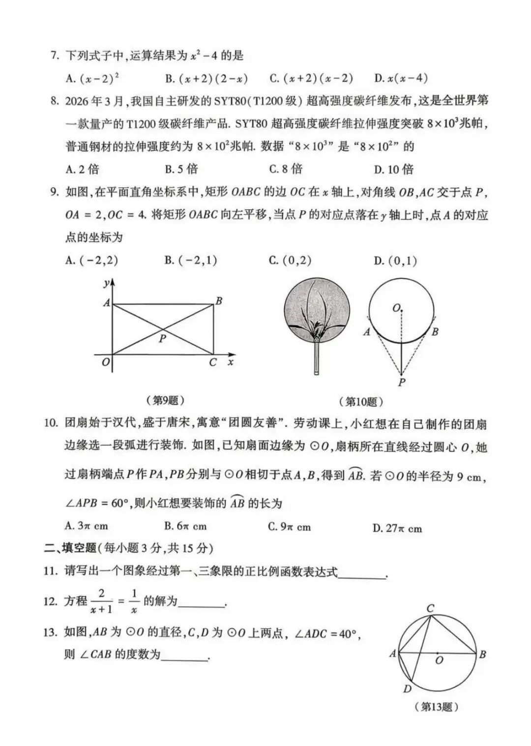 2026河南中考数学参考答案-第2张图片-四季读书网