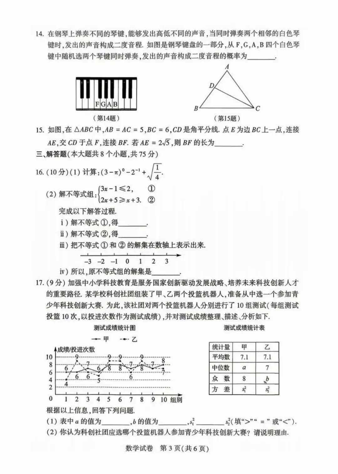 2026河南中考数学参考答案-第3张图片-四季读书网