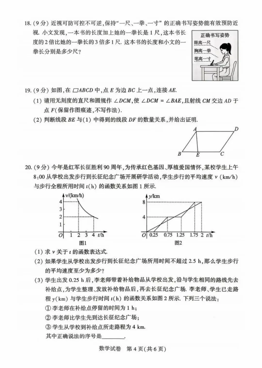 2026河南中考数学参考答案-第4张图片-四季读书网