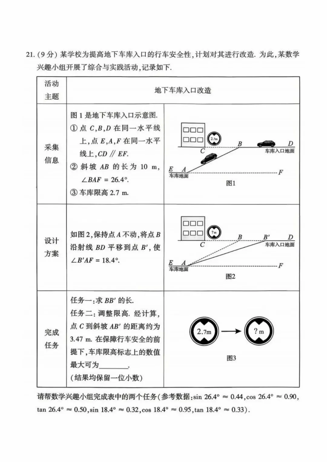 2026河南中考数学参考答案-第5张图片-四季读书网