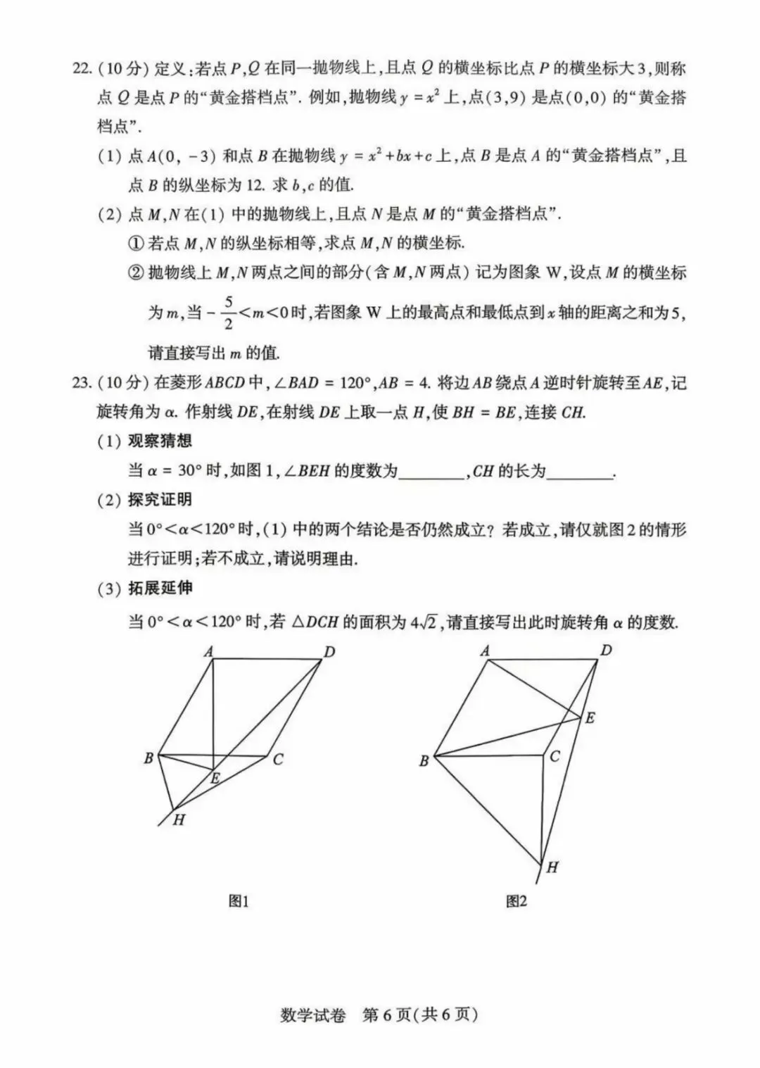 2026河南中考数学参考答案-第6张图片-四季读书网