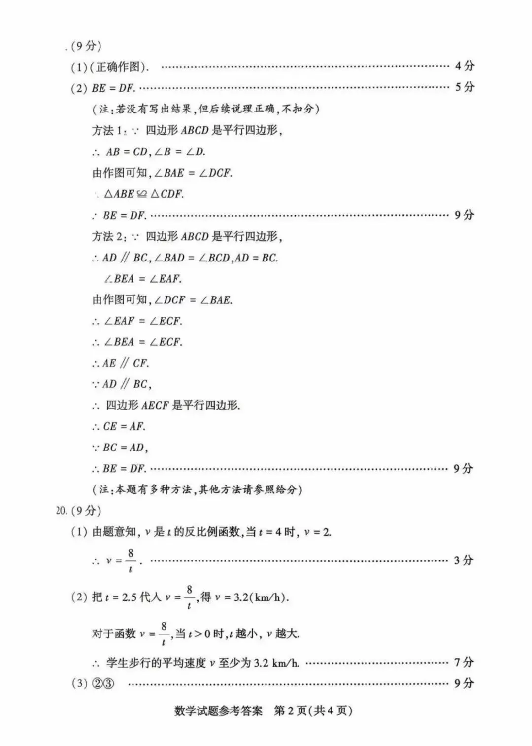 2026河南中考数学参考答案-第8张图片-四季读书网