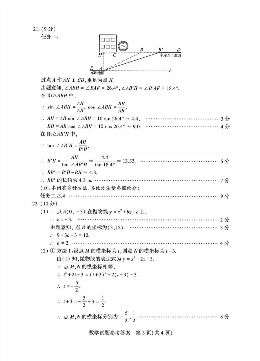 2026河南中考数学参考答案-第9张图片-四季读书网