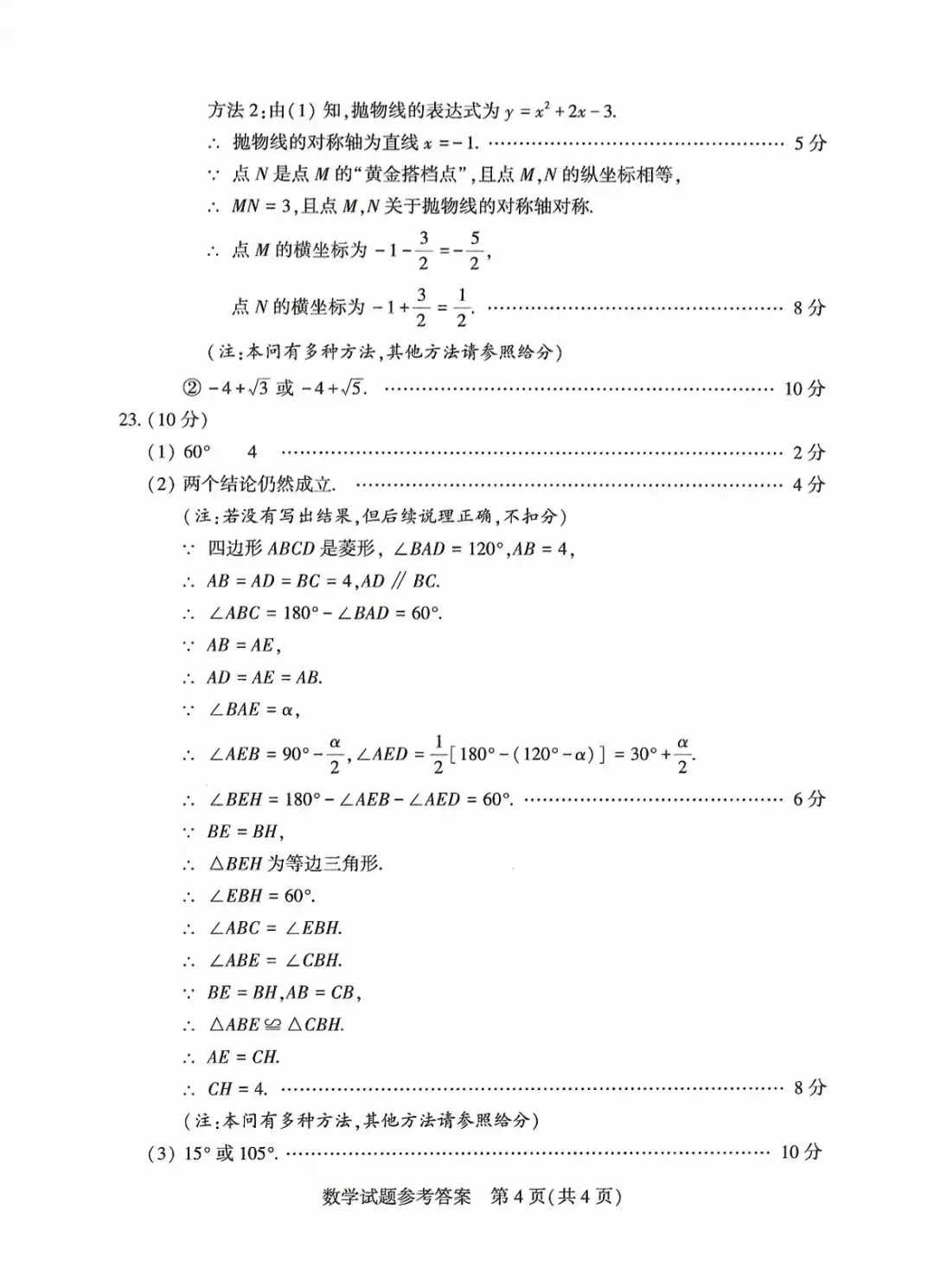 2026河南中考数学参考答案-第10张图片-四季读书网