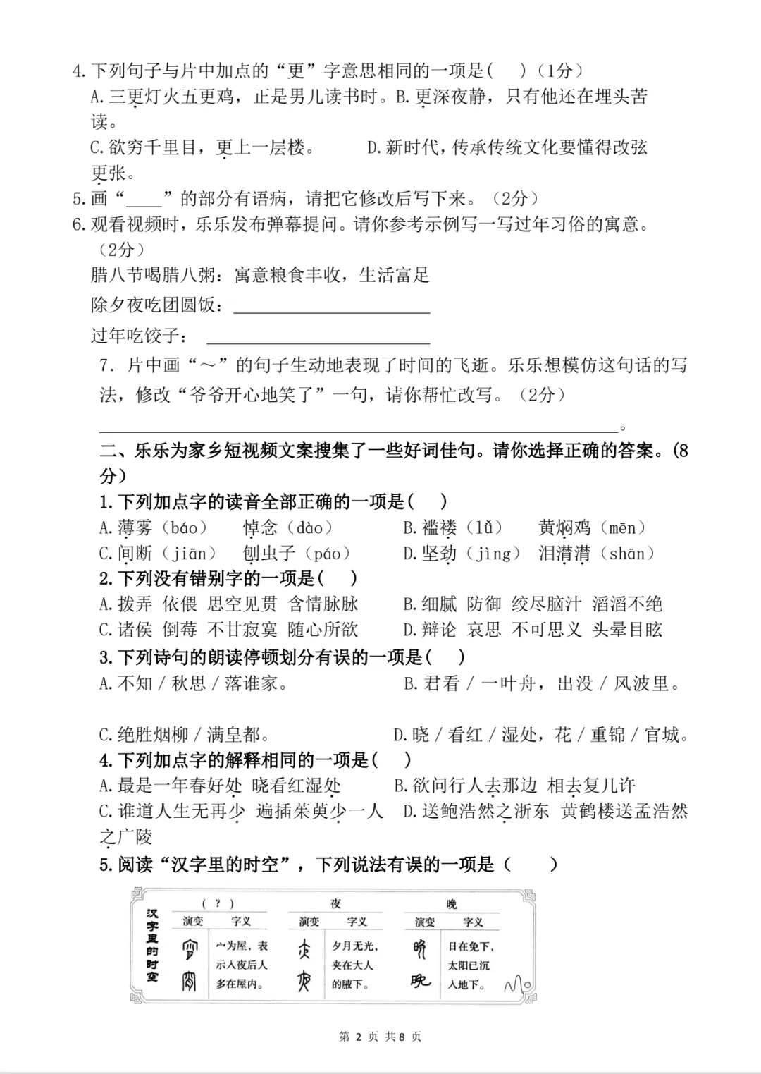 【期末试卷】六下语文期末真题情境过关赛-第3张图片-四季读书网