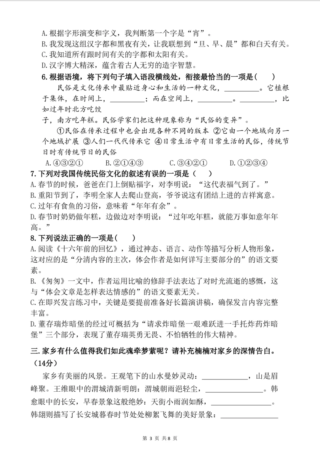 【期末试卷】六下语文期末真题情境过关赛-第4张图片-四季读书网