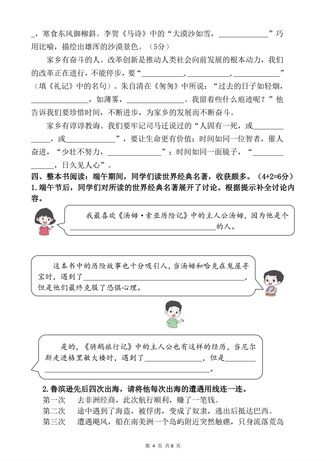 【期末试卷】六下语文期末真题情境过关赛-第5张图片-四季读书网