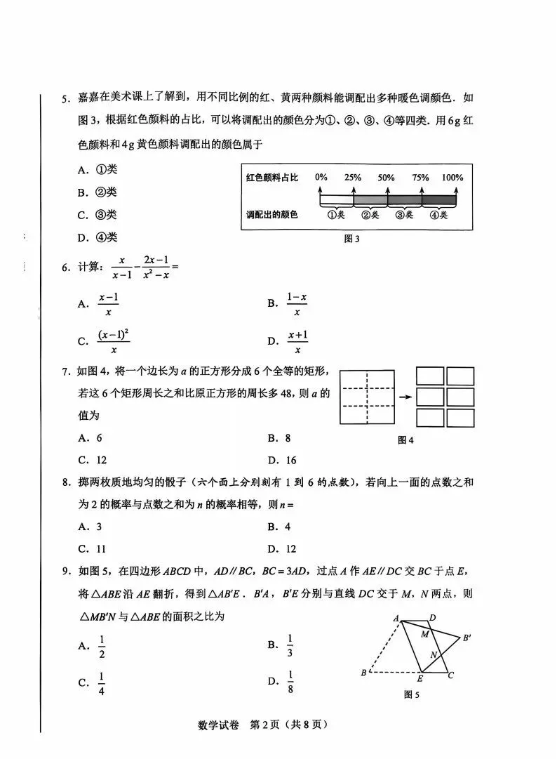 重磅!2026年河北中考真题数学试卷!-第4张图片-四季读书网