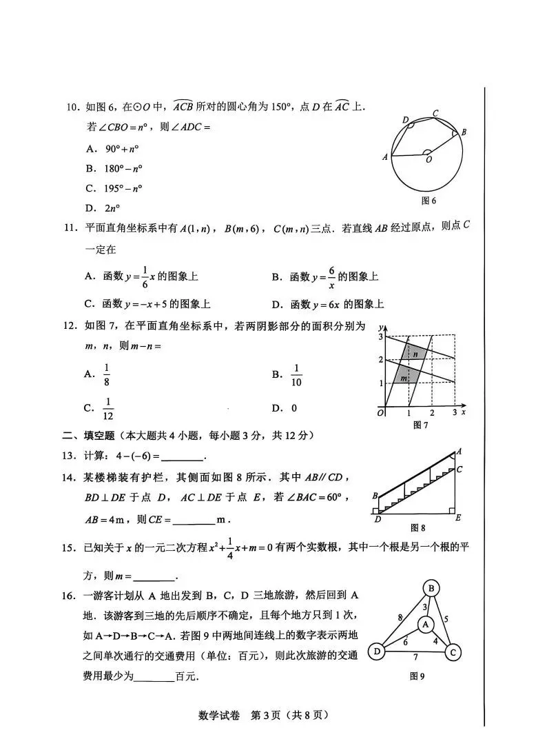 重磅!2026年河北中考真题数学试卷!-第5张图片-四季读书网